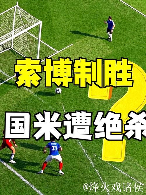 0:1!索博斯洛伊一击制胜,国米遭遇争议点球, 0:1!索博斯洛伊一击制胜,国米遭遇争议点球,